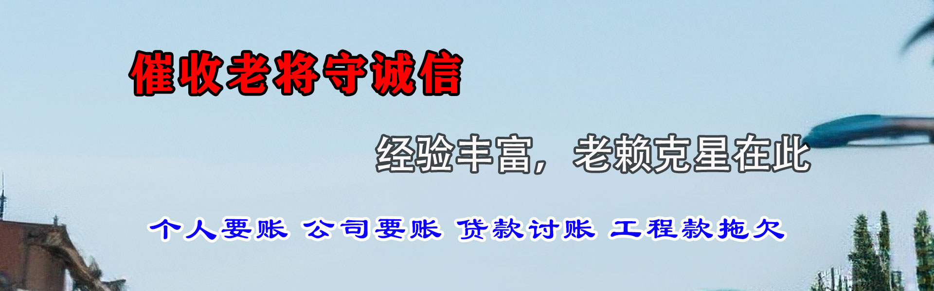 西区要账公司